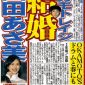 臼田あさ美とオカモトレイジが結婚