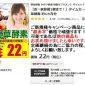 ２２円で野菜酵素１か月分！！